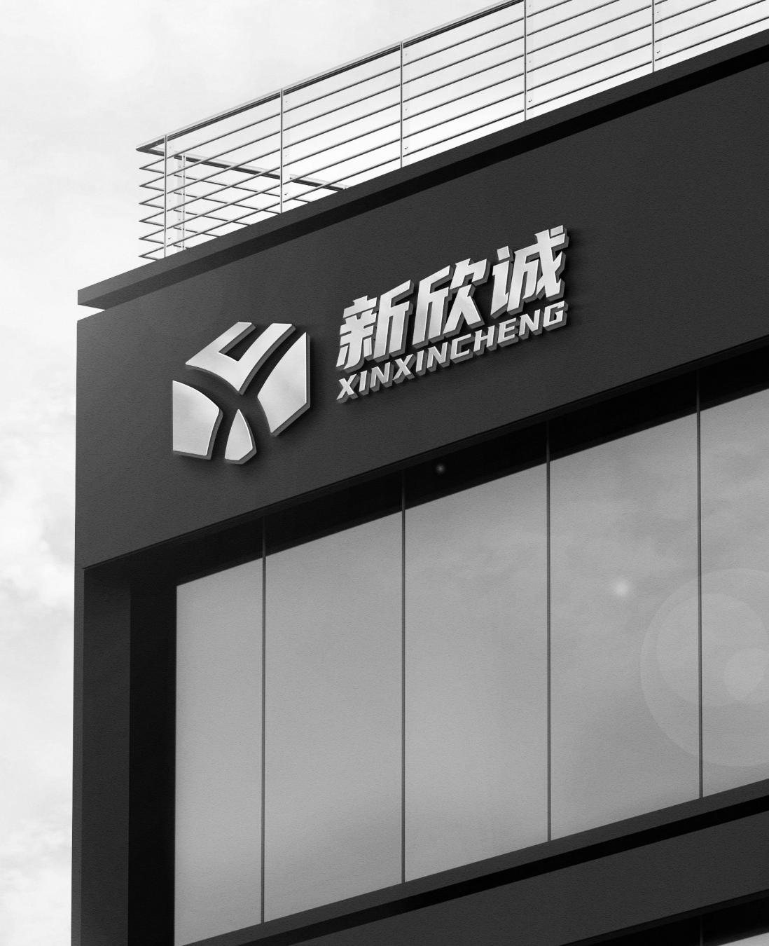 晋江新欣诚货架有限责任公司