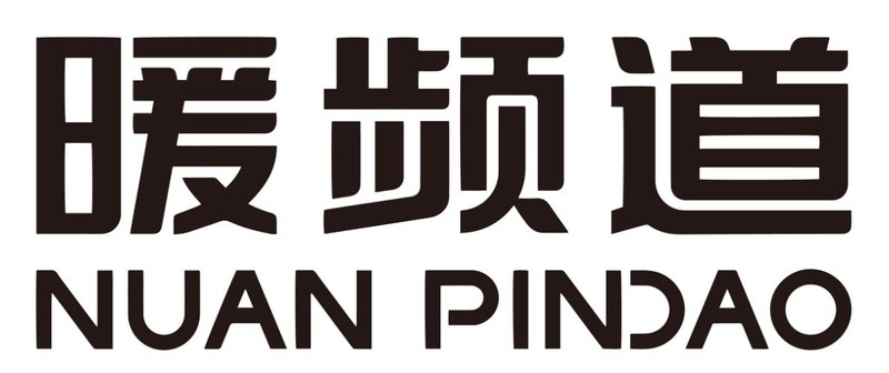 暖频道