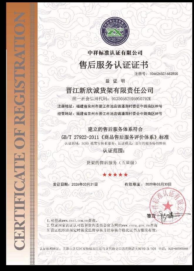 售后服务认证证书 · 五星级