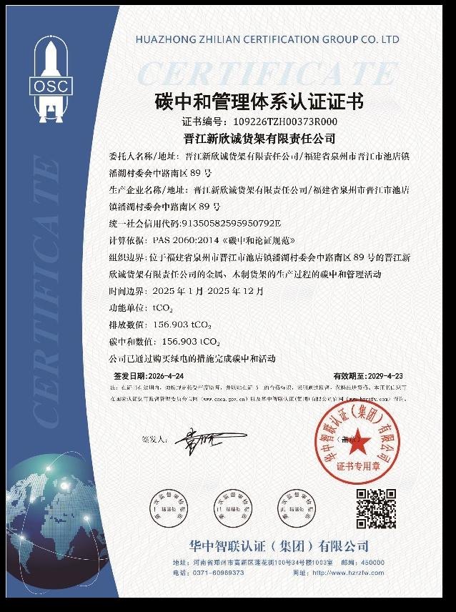 碳中和管理体系认证证书