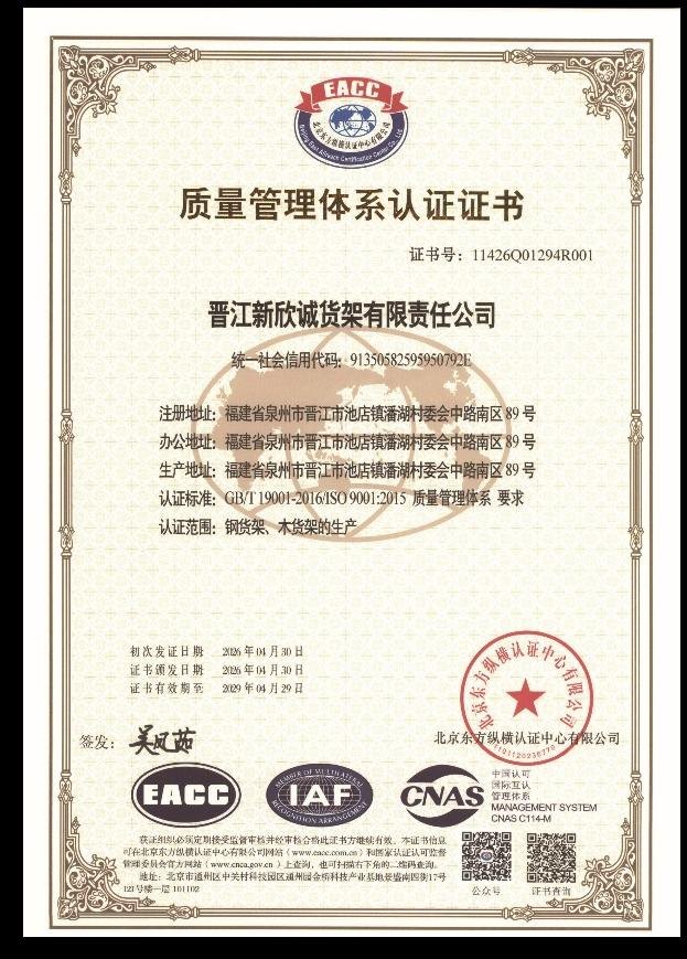 质量管理体系认证证书