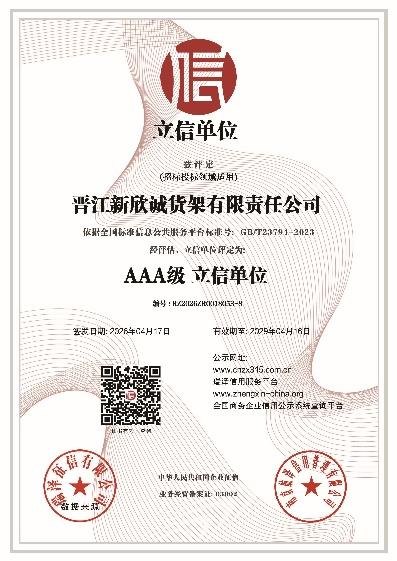 AAA 级立信单位