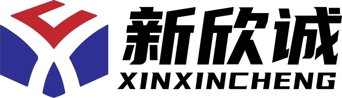 新欣诚 XINXINCHENG